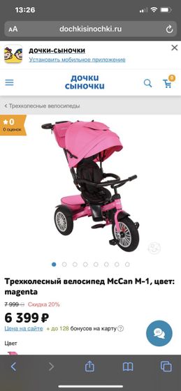 Трехколёсный велосипед недорогой