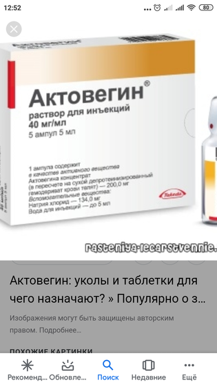 Актовегин