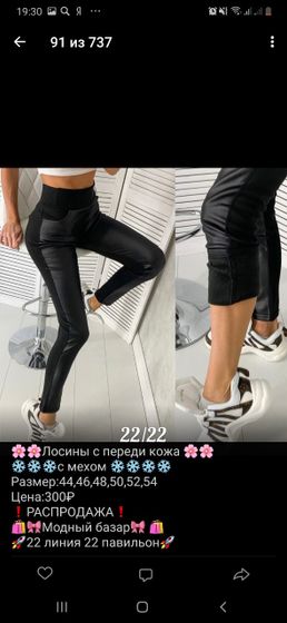 Лосины