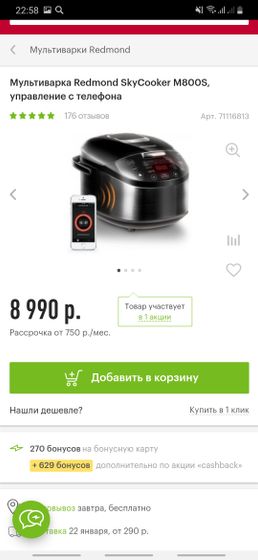 Мультиварка