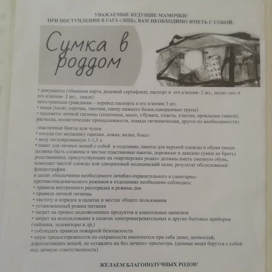 Список в роддом Энгельс
