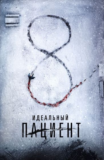 Последние три фильма 354