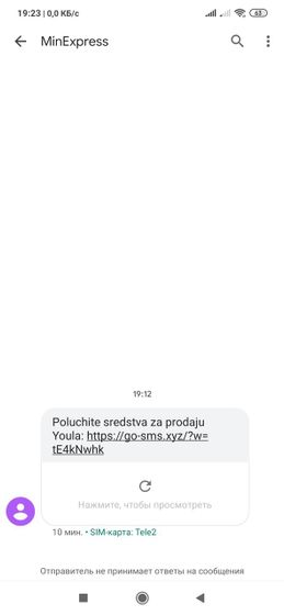 Осторожно. Мошенники на юле