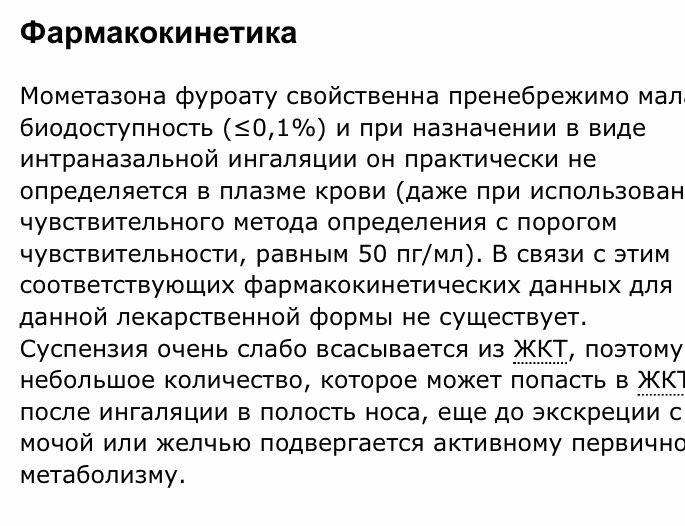 Назонекс.т(