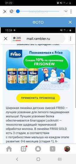 Код на смесь фрисо голд