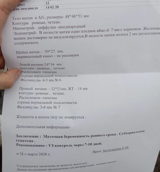 У кого была гематома на сроке 4-5 недель?