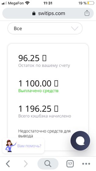 Кэшбэк со всех покупок