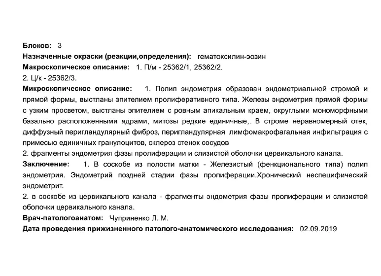 Хронический неспецифический эндометрит.