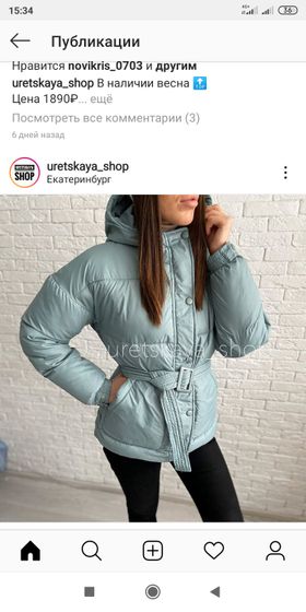 Где такие куртки в