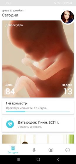 Здравствуй 12 недель 😍🙏Почти