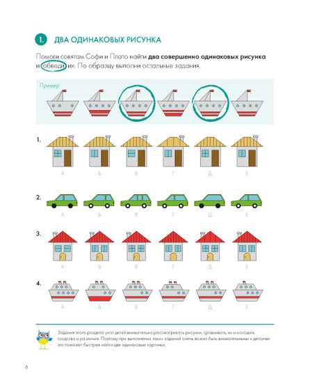 Занятия с Мирославом. 6,5 лет