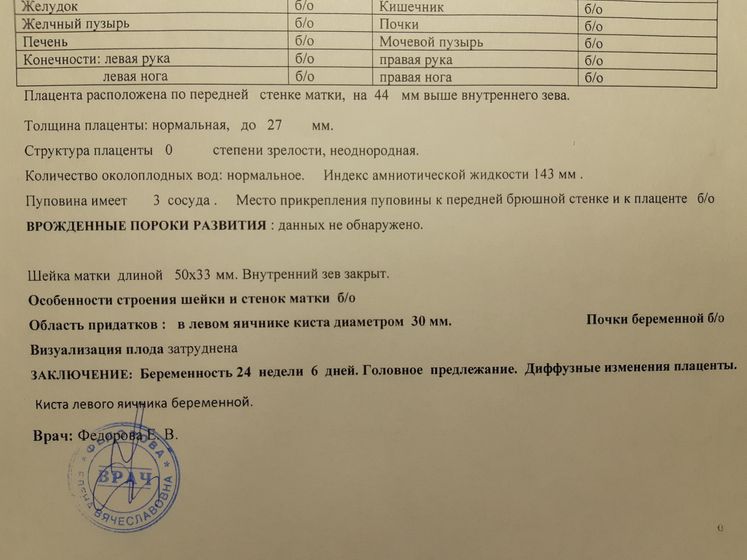 Диффузные изменения плаценты