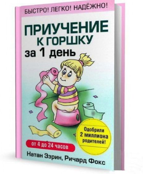 Писающий пупс и горшок за 1 день
