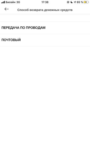 Хочу сделать возврат товара.