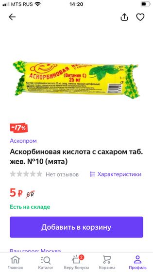 Если вам нужны аскорбинки