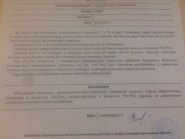 Сходила на мрт и