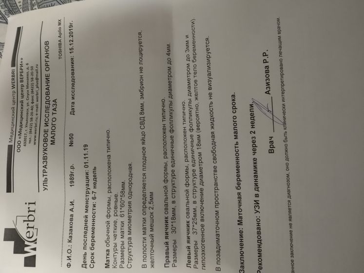 Смешанные чувства после УЗИ.