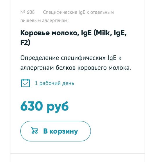 Те кто сдавал анализ аллергии на МОЛОКО. Отзовитесь. Репост , если можно ?