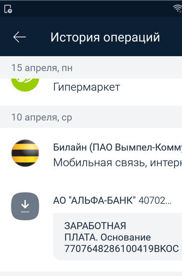 Как у вас в истории операций по банковской карте отображаются декретные выплаты?