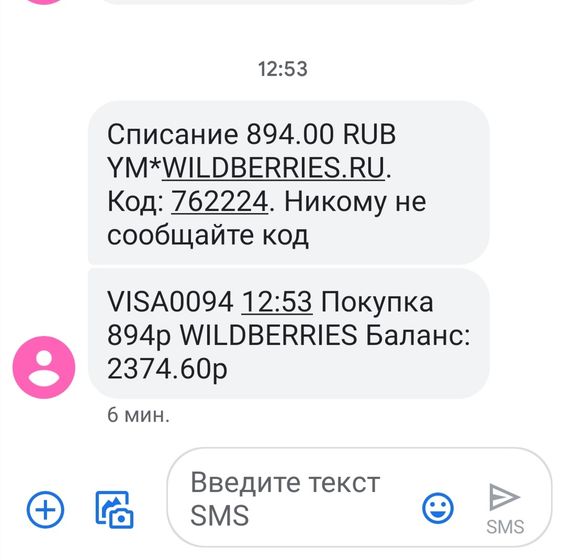 Валберис заказ! SOS