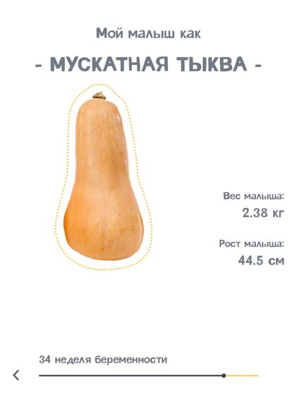 3️⃣4️⃣ недели ???.