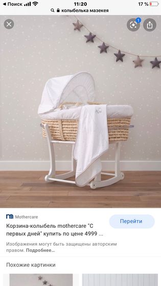 Колыбель для малышей