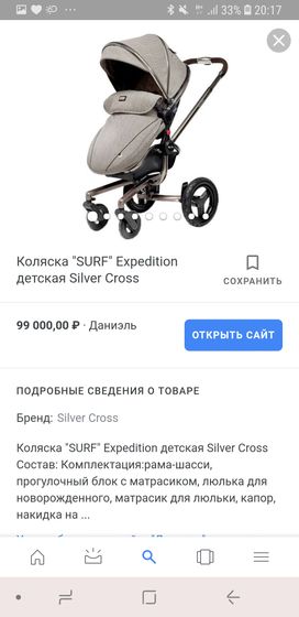 Коляска