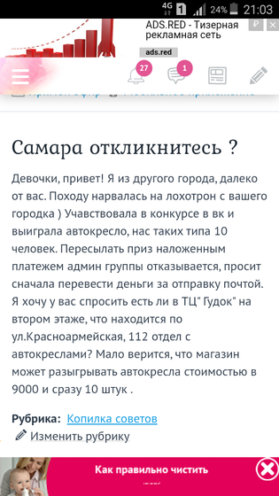 Самара , жду от вас ответа . Копирую пост
