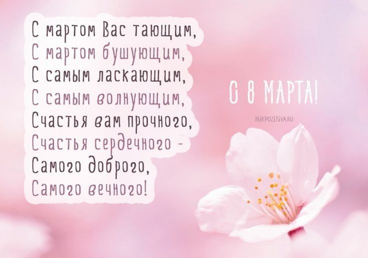 Поздравляю Нас Всех Красивых с 8 марта)))