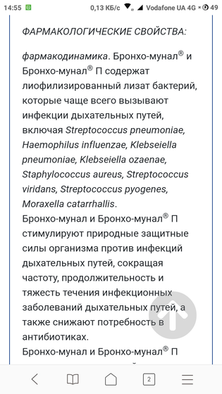 Бронхо-мунал