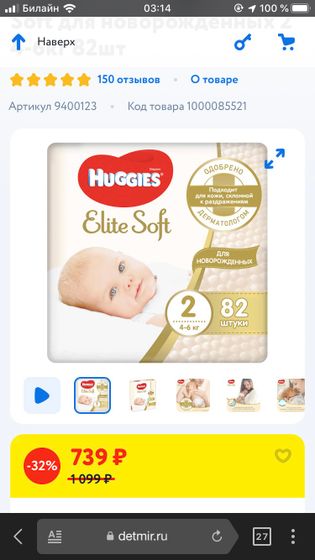 Подгузники HUGGIES 2-ка.