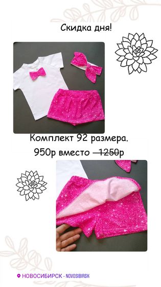 Скидка дня!