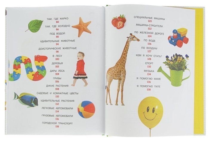 Первая энциклопедия малыша📗