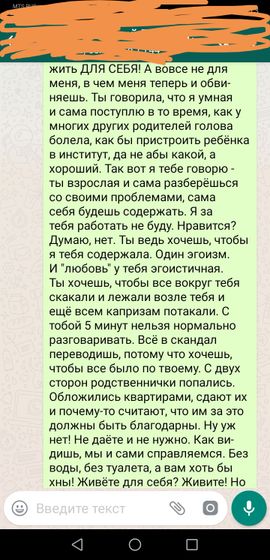 Написала маме