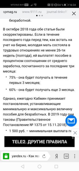 Пособие по безработице после декрета
