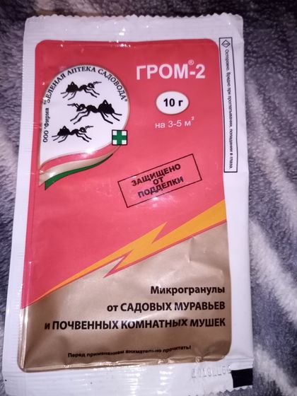 Средство от муравьёв!