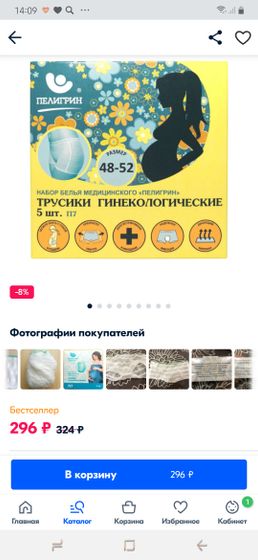 Я все с трусами....
