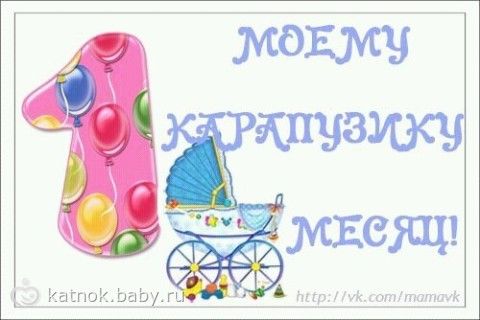 Вот и месяц пролетел..)