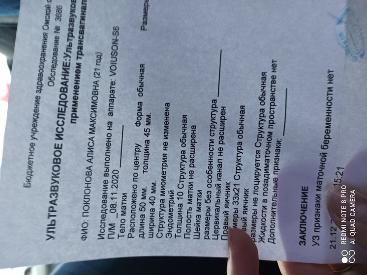 16 дней мажет кровью, тесты положительные