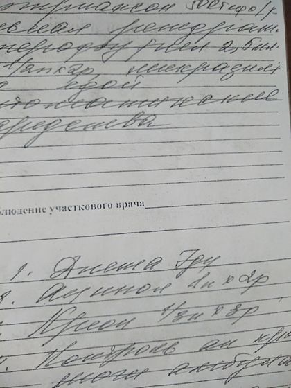 Что написано???