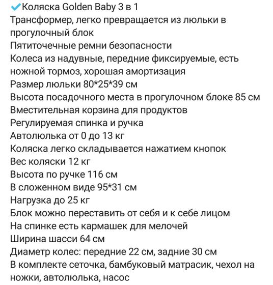 Коляска Golden baby 3в 1