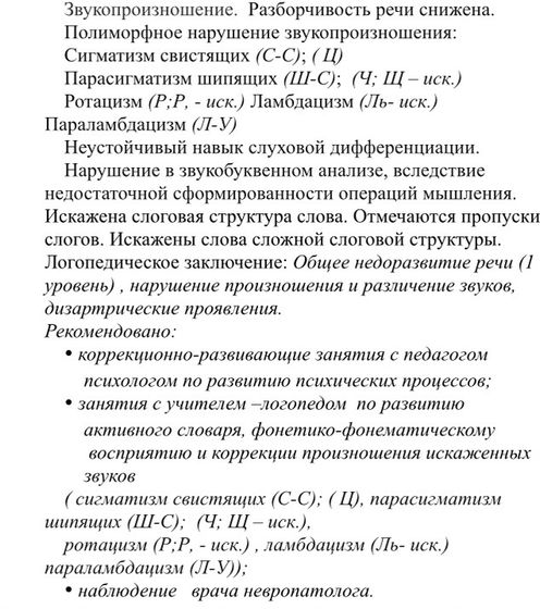 Заключение от невролога.