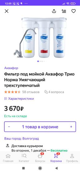 Фильтр для воды
