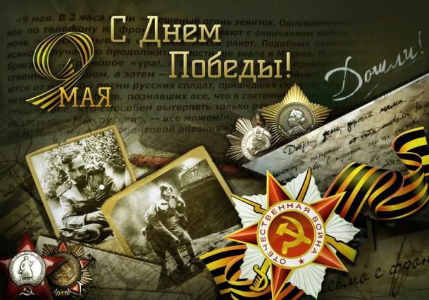 С Днём Великой Победы ❤️