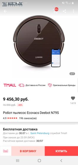 Робот пылесос