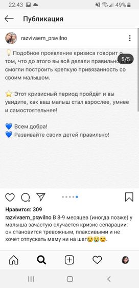Сепарационный кризис 8-9мес