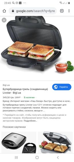 Бутербродница-Гриль.