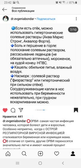Орви во время беременности.