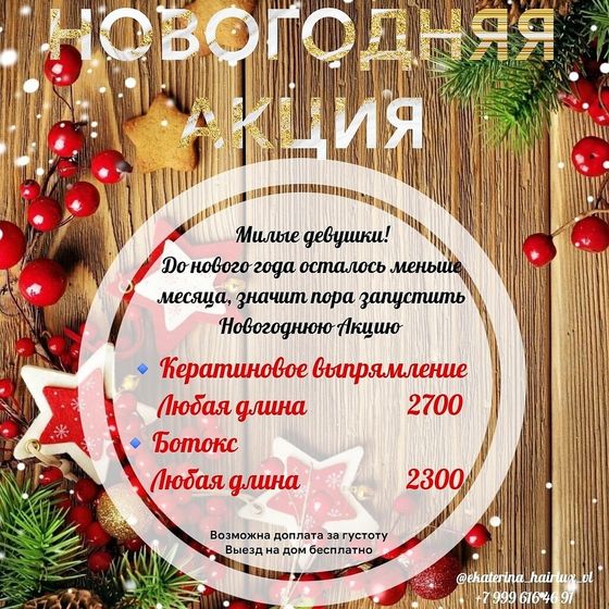 Владивосток. !!! Новогодняя Акция !!!