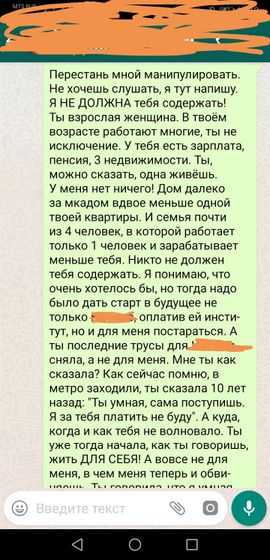 Написала маме